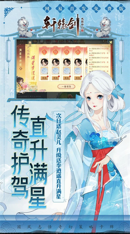 轩辕剑龙舞云山(网易国风)官方正版安装v1.22.0截图5