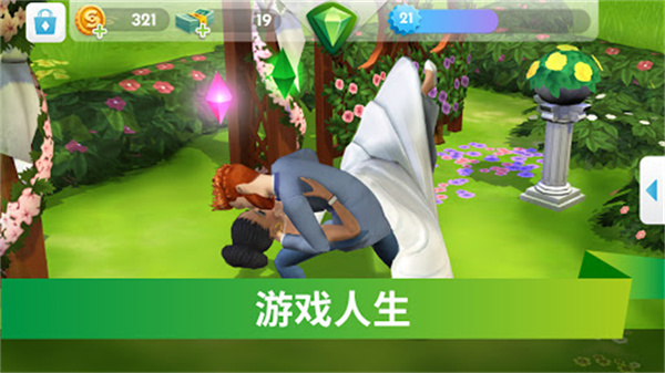模拟人生移动版中文版v51.0.0.163078截图1