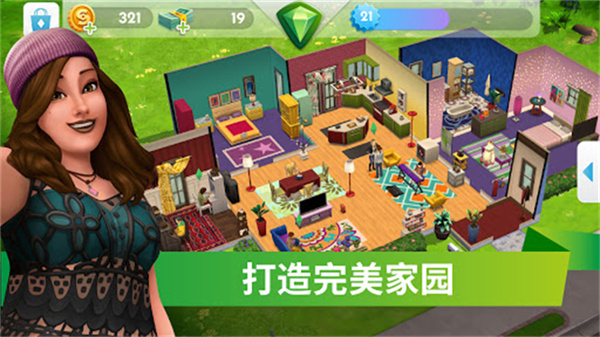 模拟人生移动版中文版v51.0.0.163078截图3