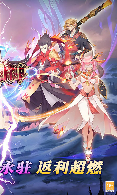 最封神(手游版)完整版安装v1.0.0截图2