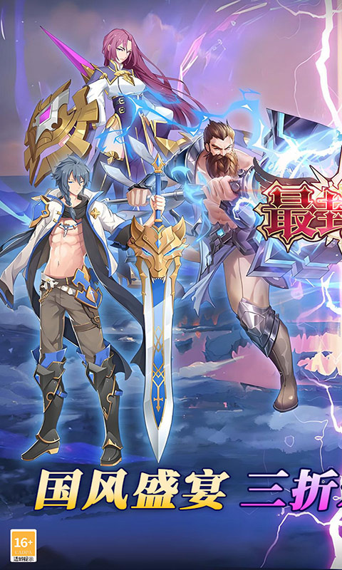 最封神(手游版)完整版安装v1.0.0截图1