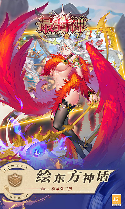 最封神(手游版)完整版安装v1.0.0截图3