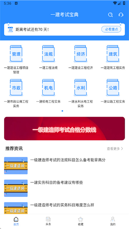 一建考试题库