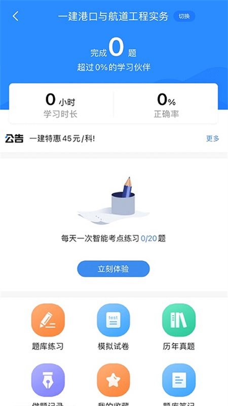 一建考试题库