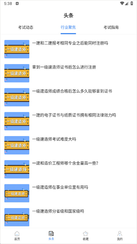 一建考试题库