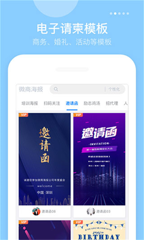 微商海报