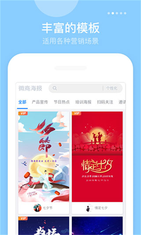 微商海报