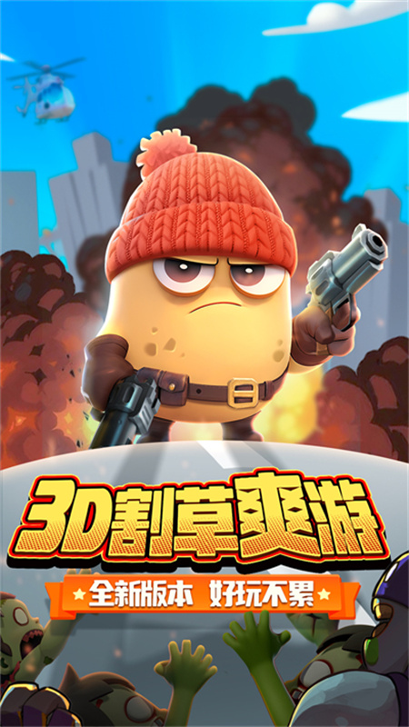 明日特攻队安卓版v1.2.1截图1