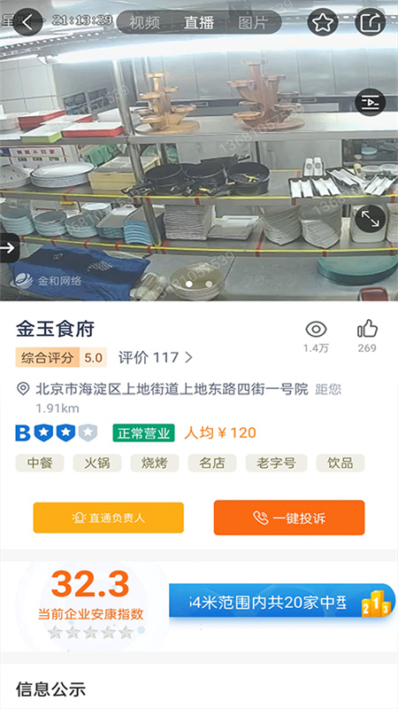 查安康