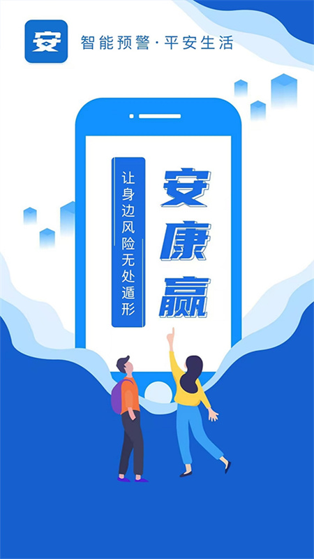 查安康