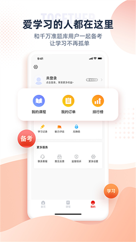 准题宝