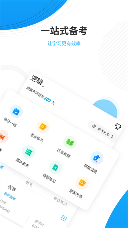 考研准题库