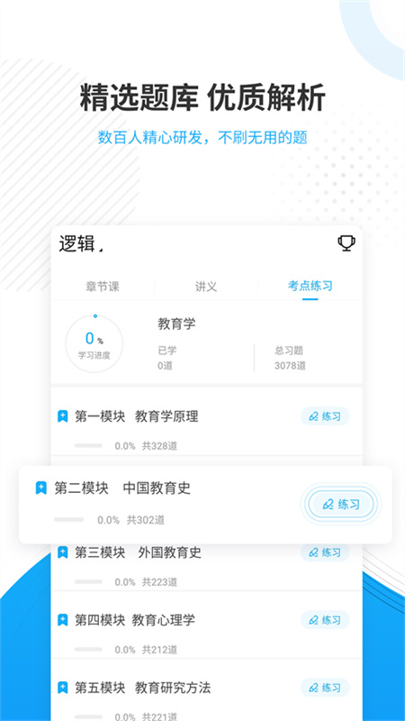 考研准题库