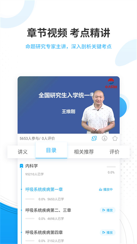 考研准题库