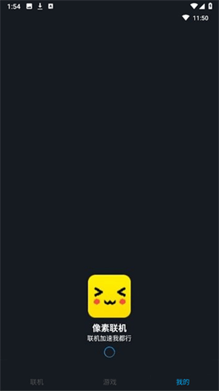 像素联机