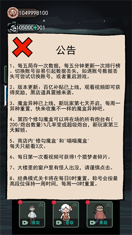 猛鬼宿舍加强版最新版v2.5.9截图4