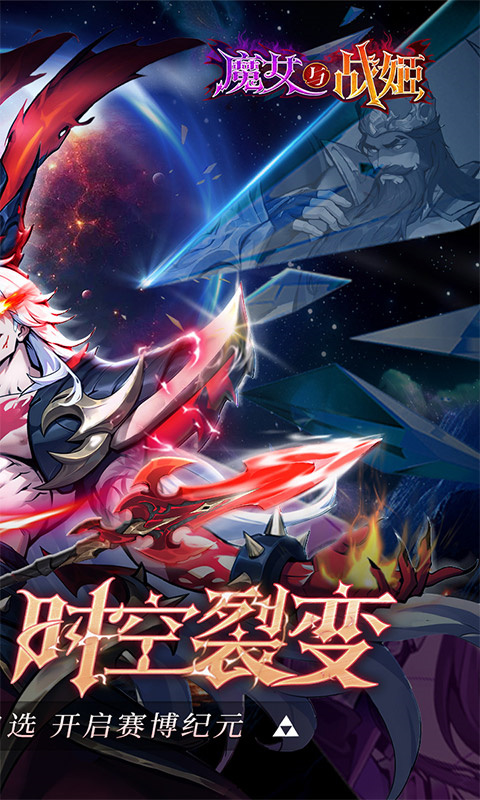 魔女与战姬(官方正版)手游版安装v3.9.0截图2