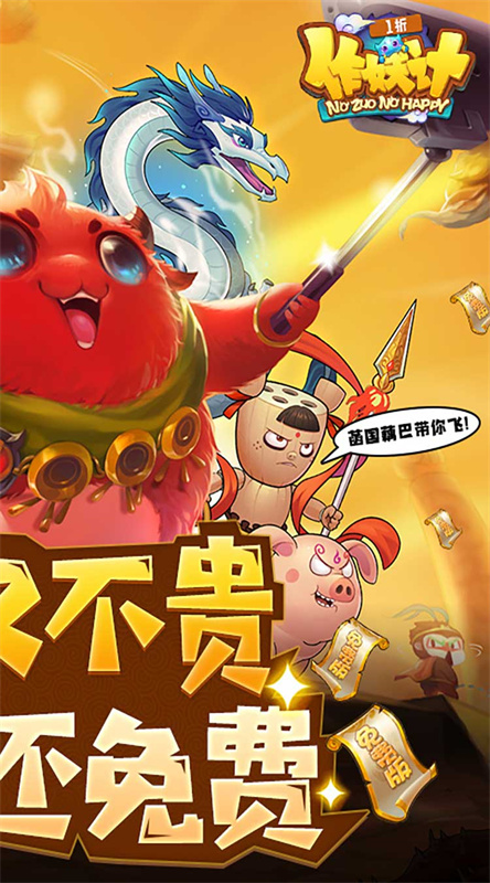 作妖计(手机版)免费版安装v9.0.6截图2