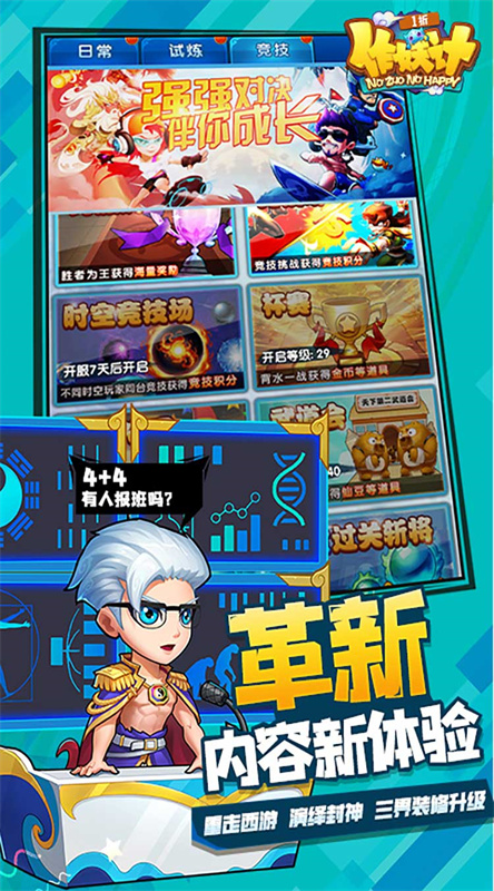 作妖计(手机版)免费版安装v9.0.6截图3