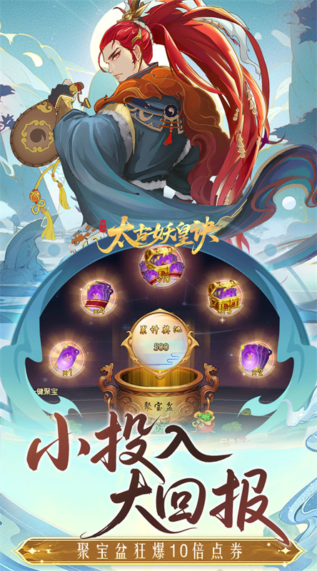 太古妖皇诀(官方正版)手游版安装v0.0.273453截图3