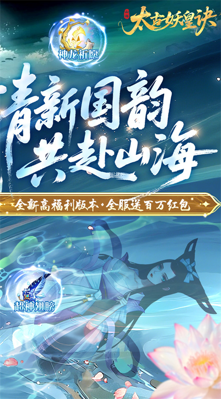 太古妖皇诀(官方正版)手游版安装v0.0.273453截图2