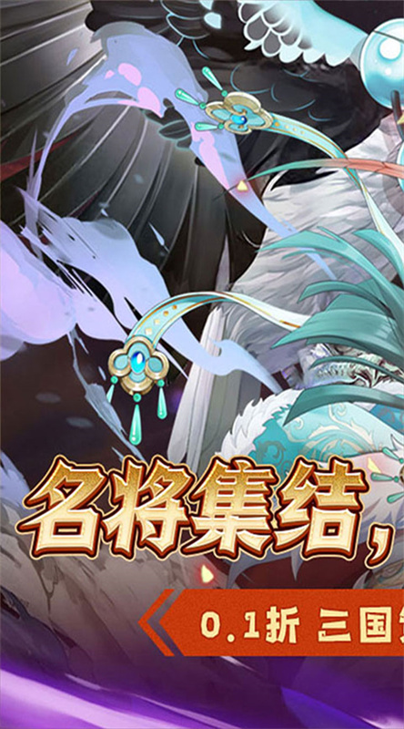 萌妖来袭(三国塔防)手机版安装v1.0截图1