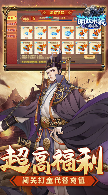 萌妖来袭(三国塔防)手机版安装v1.0截图3