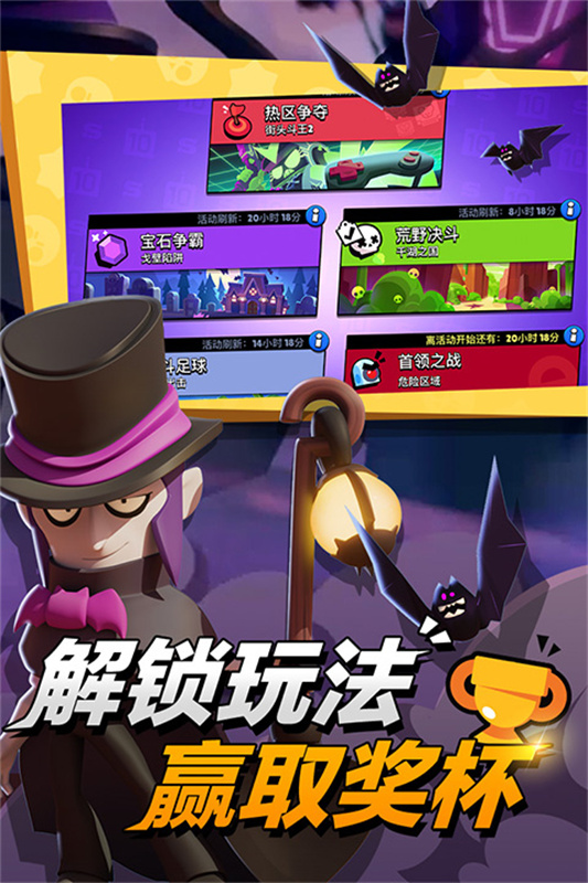 Supercell荒野乱斗中文版游戏免费v63.282截图1