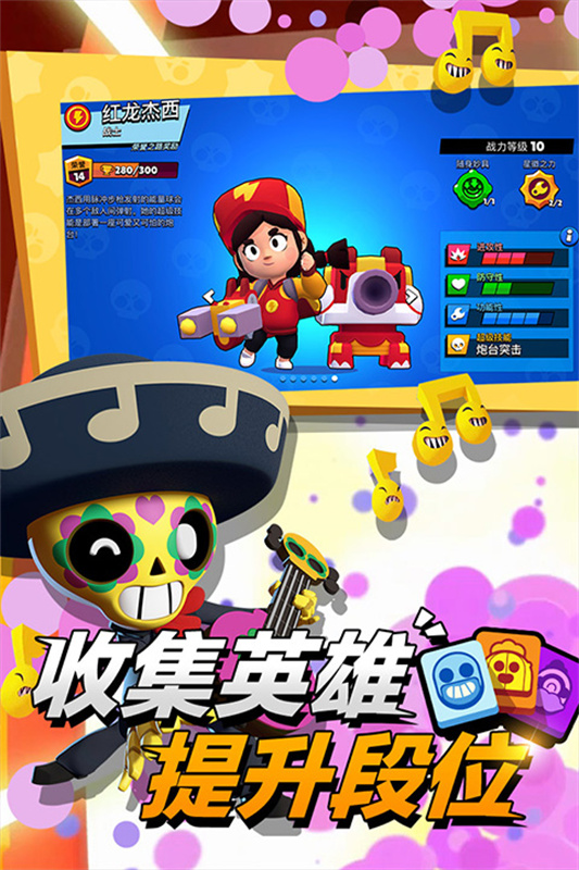 Supercell荒野乱斗中文版游戏免费v63.282截图2
