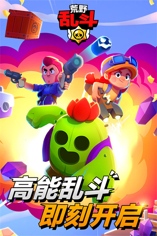Supercell荒野乱斗中文版游戏免费v63.282截图5