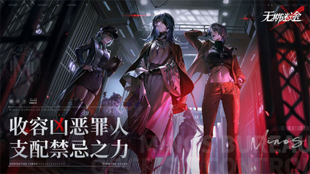 无期迷途官方正版安装v2.2.57.0截图1