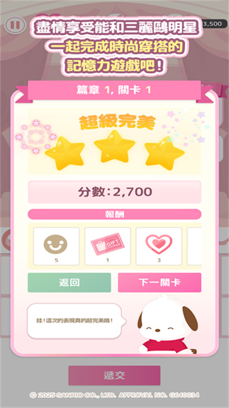 三丽鸥明星的微笑小镇国际服(SweetDays)中文版v1.6.02截图2