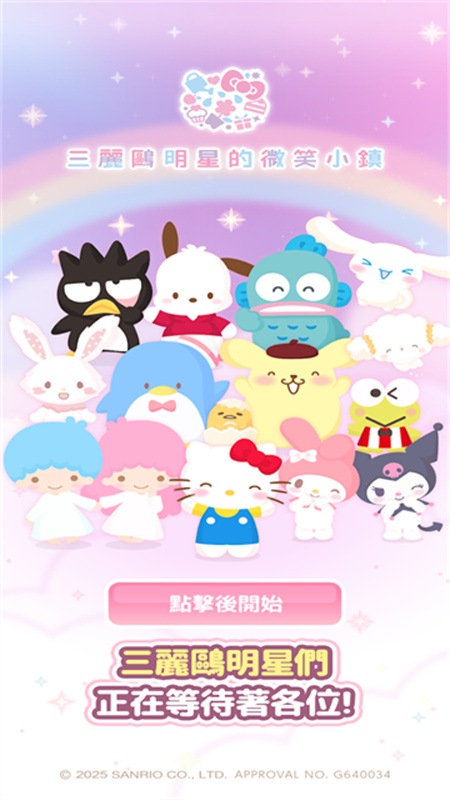三丽鸥明星的微笑小镇国际服(SweetDays)中文版v1.6.02截图1