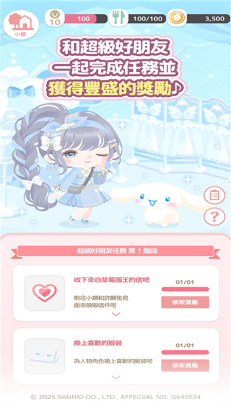 三丽鸥明星的微笑小镇国际服(SweetDays)中文版v1.6.02截图3