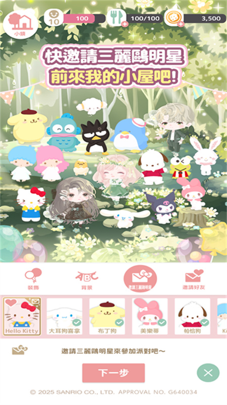 三丽鸥明星的微笑小镇国际服(SweetDays)中文版v1.6.02截图5