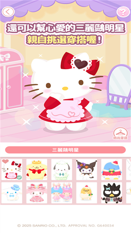 三丽鸥明星的微笑小镇国际服(SweetDays)中文版v1.6.02截图4