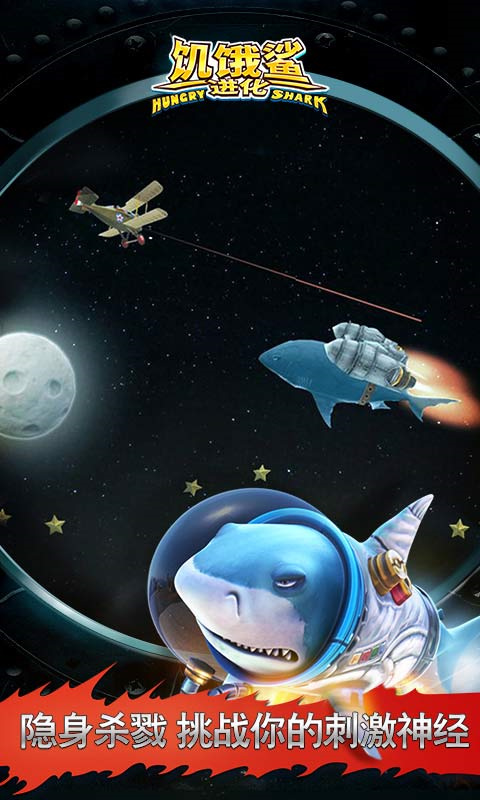 饥饿鲨进化国际服(Hungry Shark)免费版v13.0.0截图2