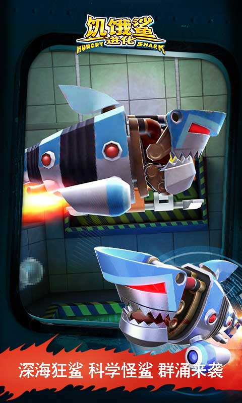 饥饿鲨进化国际服(Hungry Shark)免费版v13.0.0截图4