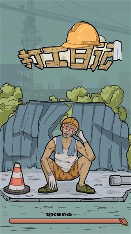 我的打工日记官方正版v1.5截图2