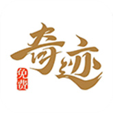 奇迹文学
