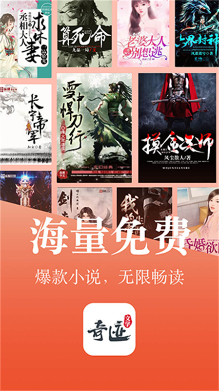 奇迹文学