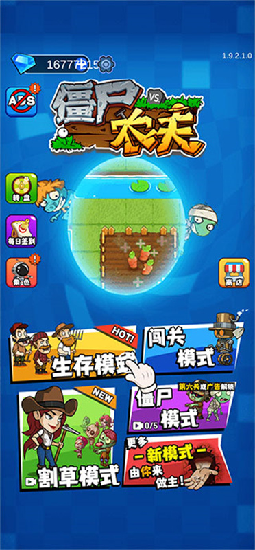 农夫大战僵尸最新版v1.9.4.5截图2