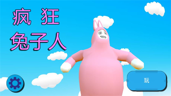 疯狂兔子人双人联机版正版v2.6截图4