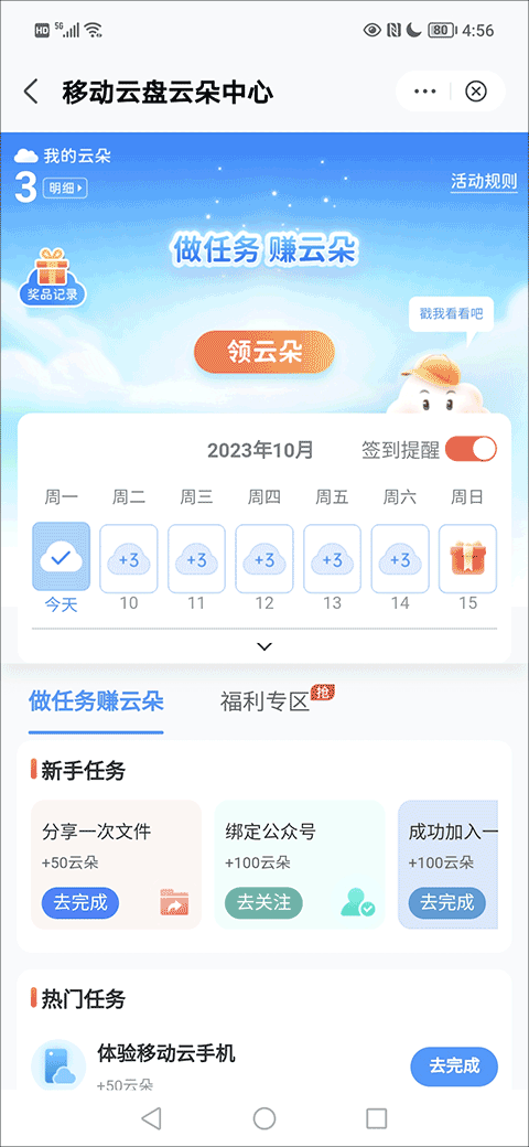 和彩云网盘