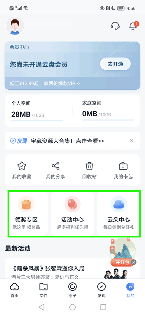 和彩云网盘