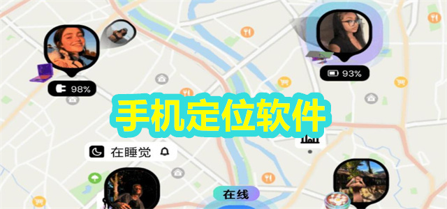 定位软件