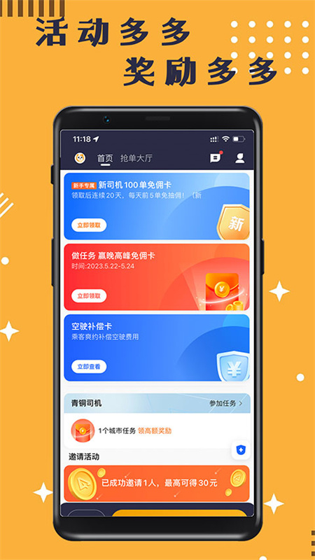 蓉橙出行