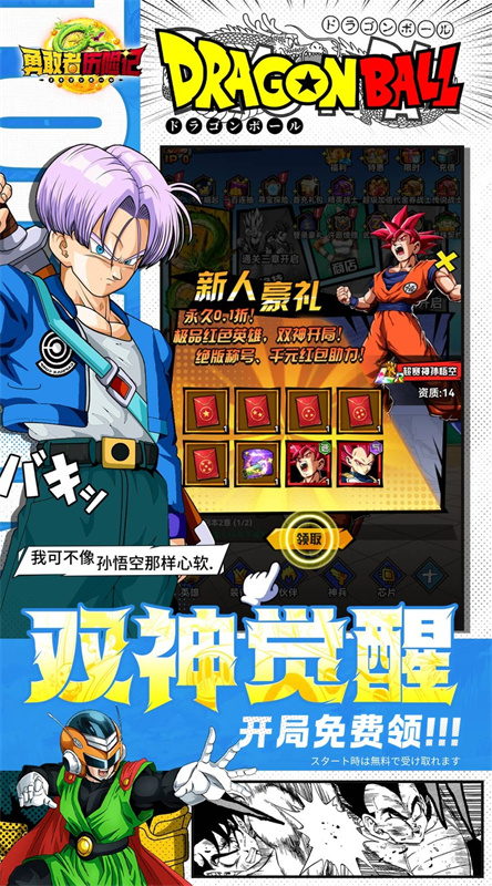 勇敢者历险记(双神降临)手机版安装v1.0.4截图4