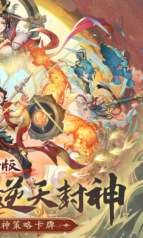 天神赵子龙(免费版)手机版安装v1.0.5截图2