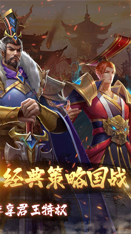 三国志名将传(乱世枭皇)手游版安装v1.3.8截图2